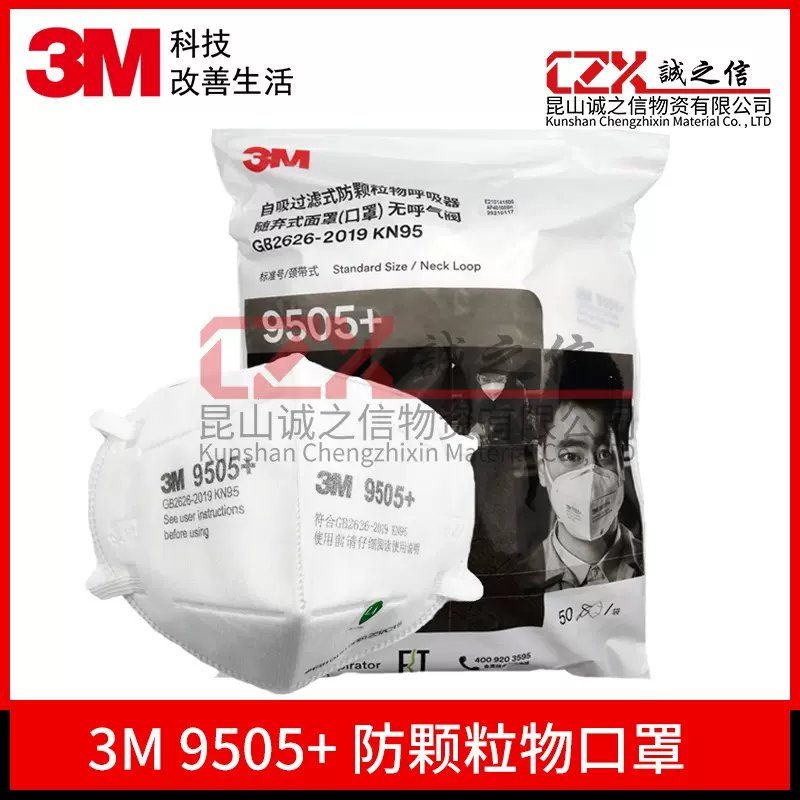 3M9505+颈带式口罩防雾霾防晒KN95防尘9005升级 成人防护口罩正品