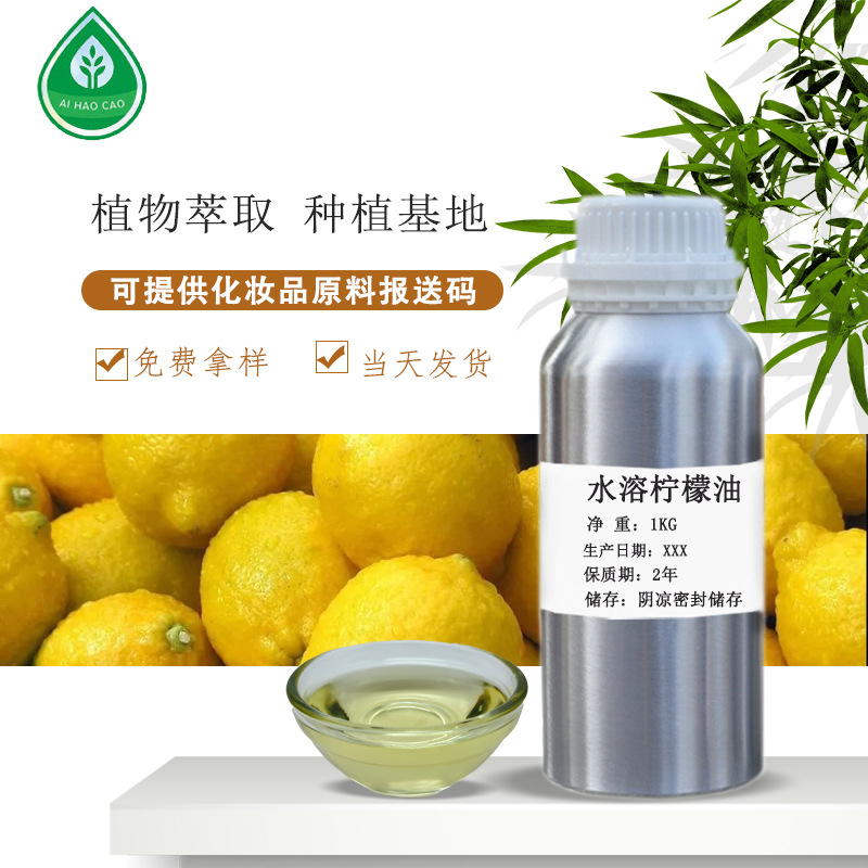 厂家供应水溶柠檬油化妆品原料香薰机水晶扩香石香氛可支持拿样