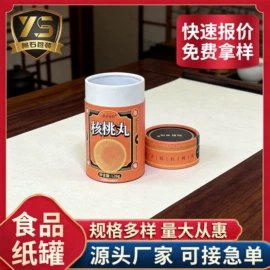 纸罐;茶叶包装;蜜饯果干包装