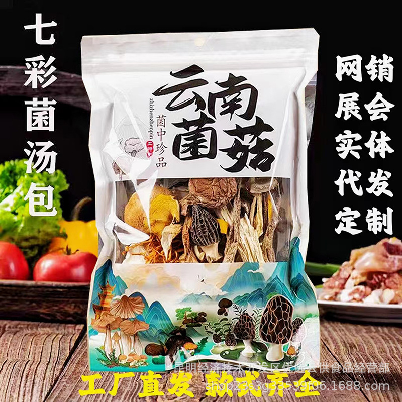 云南菌菇菌菇汤包汤料包羊肚菌干货炖鸡松茸菌汤包批发