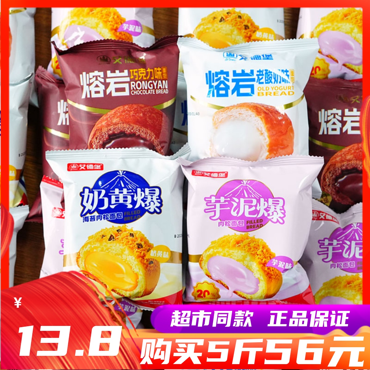 5月艾德堡熔岩巧克力芋泥奶黄海苔肉松面包爆浆夹心手撕营养早餐