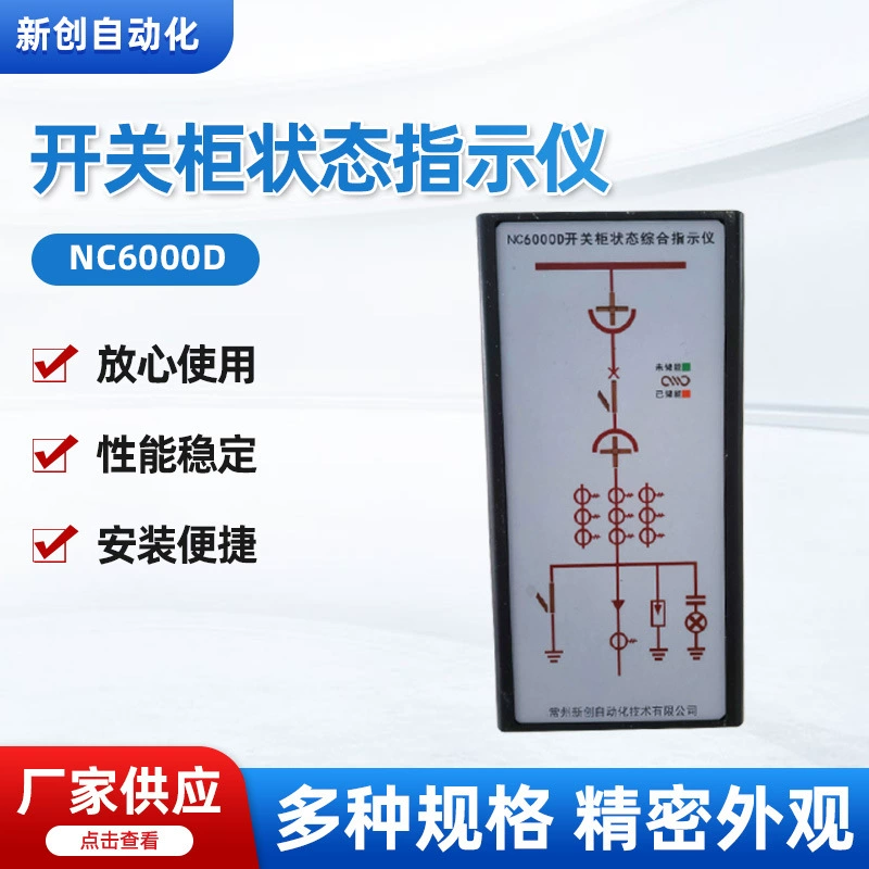 NC6000D переключатель шкафа интеллектуальное устройство управления дисплей симулятор индикатор состояния шкафа переключателя
