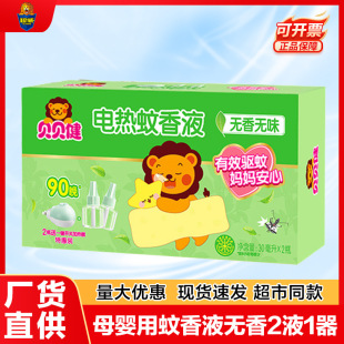 Chaowei Beijian Mosquito Incense Liquid Non-fragrance Electric Mosquito Incense for Mother and Baby Electric Mosquito Repellent Liquid Household Plug-in Electric Mosquito Liquid
