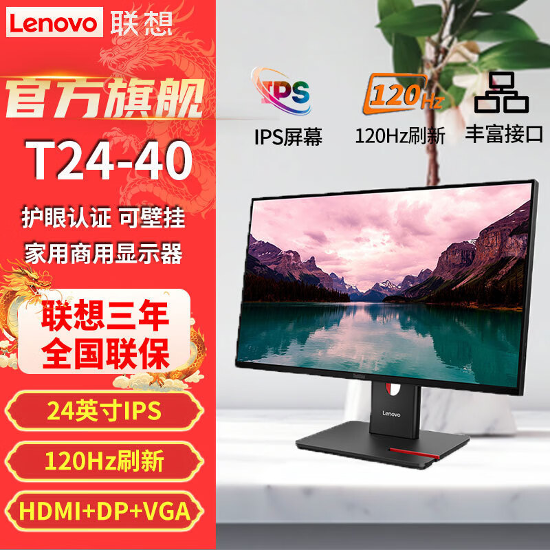 Lenovo (Thinkvision) t Series Narrow Frame Two-Way Rotating Adjustable Wall-Mounted Computer Monitor