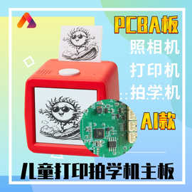 AI智能生成图片打印机WIFI连接语音 小孩 贴纸打印机PCBA软硬主板