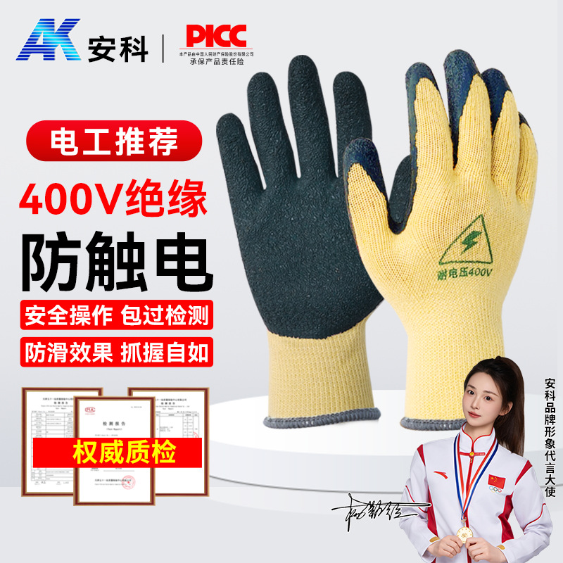 400v电工绝缘手套低压防电带电作业维修用橡胶超薄灵活防滑耐磨