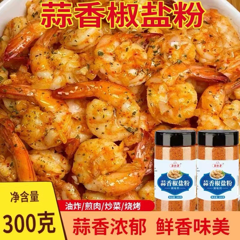 Приправа чесночно-перечная соленая 300г для домашнего использования, для барбекю, для запекания, для ребрышек и креветок, вкусная приправа