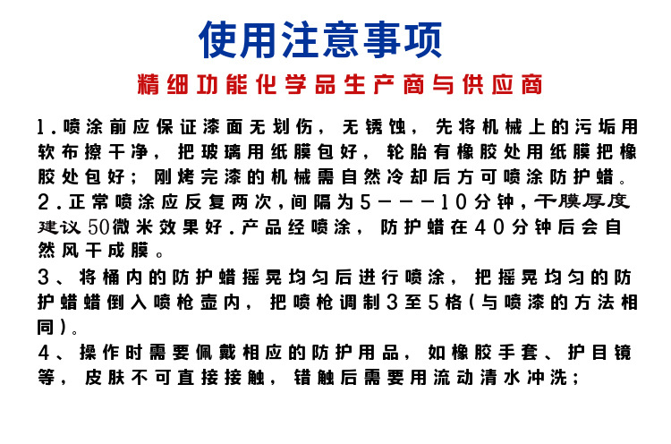 防护蜡操作说明 更正