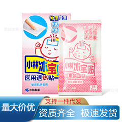 小林製薬の氷宝は医療用の熱を引いて0-2歳の赤ちゃんを貼って4枚の包装で卸売りします。