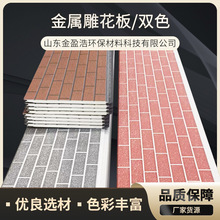 厂家定制 仿真石漆别墅旧房改造内外墙保温装饰一体板金属雕花版