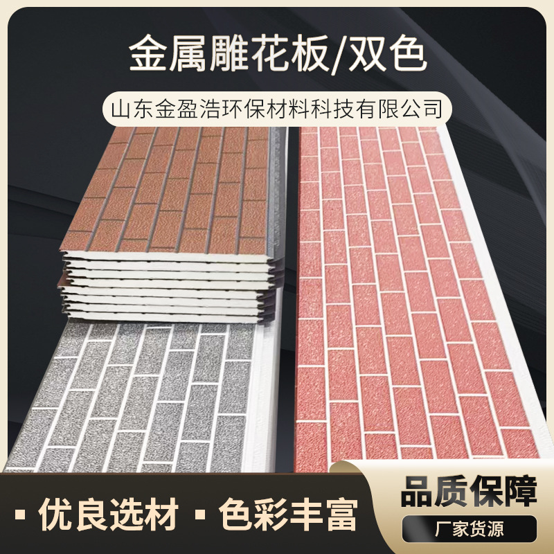 厂家定制 仿真石漆别墅旧房改造内外墙保温装饰一体板金属雕花版