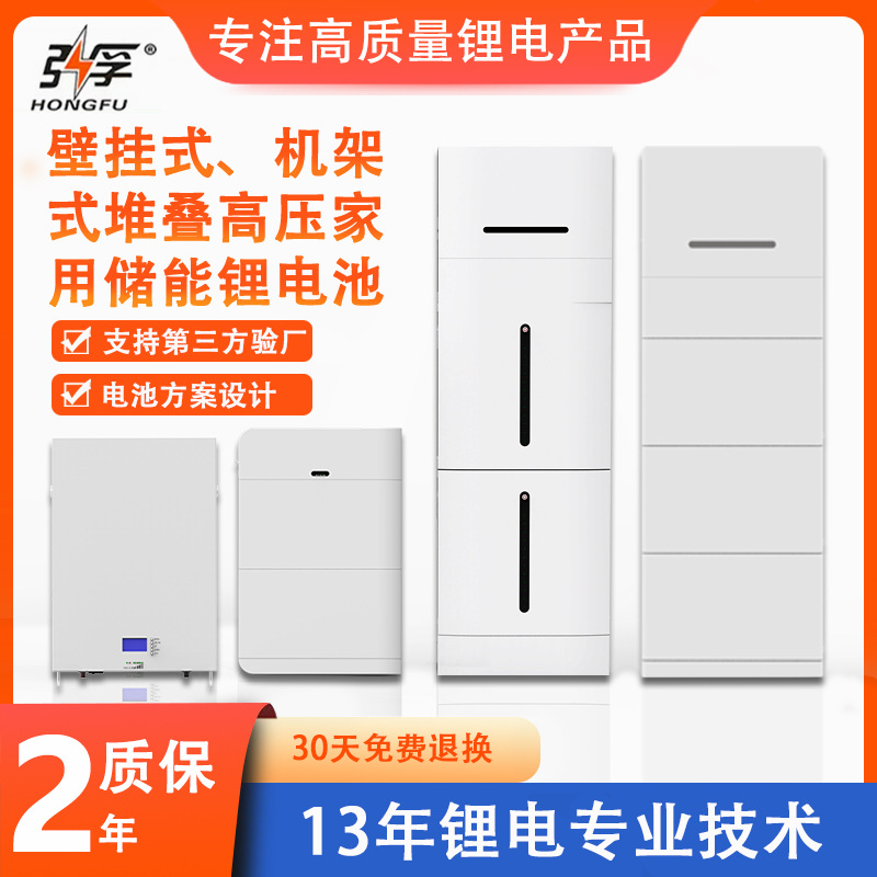 48V100Ah储能定制壁挂机架式堆叠高压家用储能200AH磷酸铁锂电池