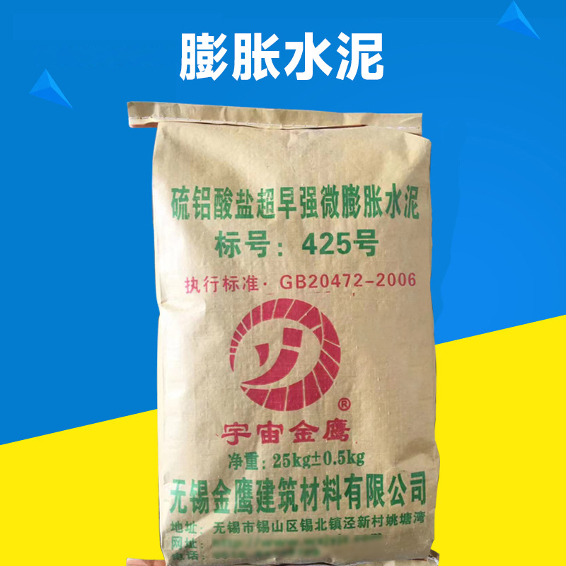 宇宙金鹰厂家供应快干微膨胀机器底座浇筑 防水堵漏 膨胀水泥