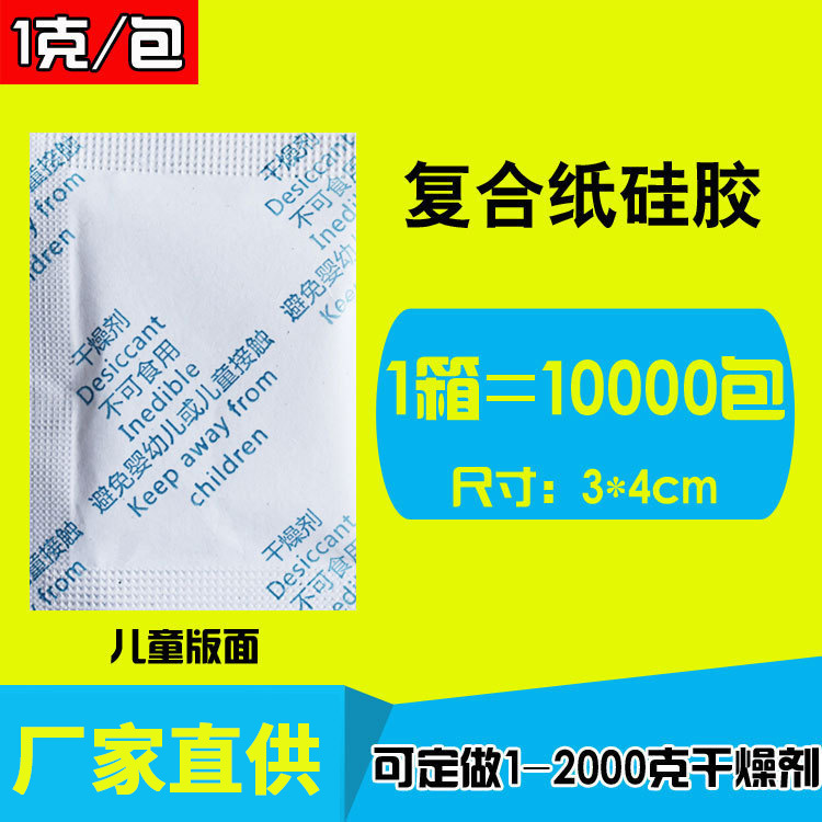 悠忆鲜1克小包硅胶除湿干燥剂中英文 工业茶叶鞋帽服装防霉防潮珠
