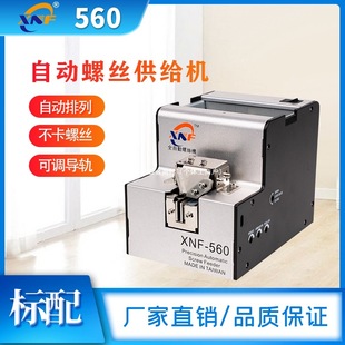 Fully Automatic Screw Machine Adjustable Track Feeder Screw Arrangement Machine Handheld Screw Feeder Supply Machine