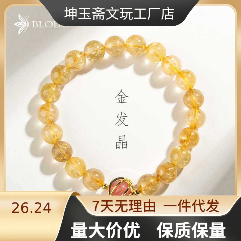 Get Rich Overnight Citrine Natural Crystal Golden Rutilated Quartz Bracelet Girls Bracelet Gift Transfer Bead Jewelry