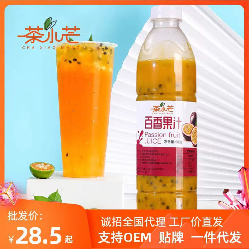 茶小芒冷冻百香果原浆980g鲜果榨取芒果原汁含果肉奶茶店果汁原料