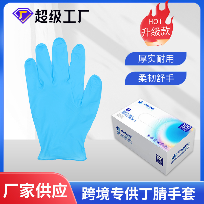 一次性手套蓝色厂家批发丁腈手套加厚橡胶手套多尺寸可选批发