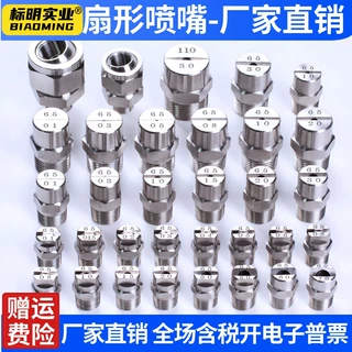 标明不锈钢扇形喷嘴高压雾化喷头洗车工业除尘喷头扇面喷淋喷雾头