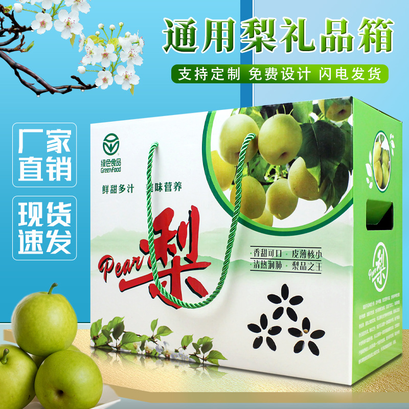 梨纸箱子包装箱手提水果包装翠冠梨香梨空盒子梨礼品盒