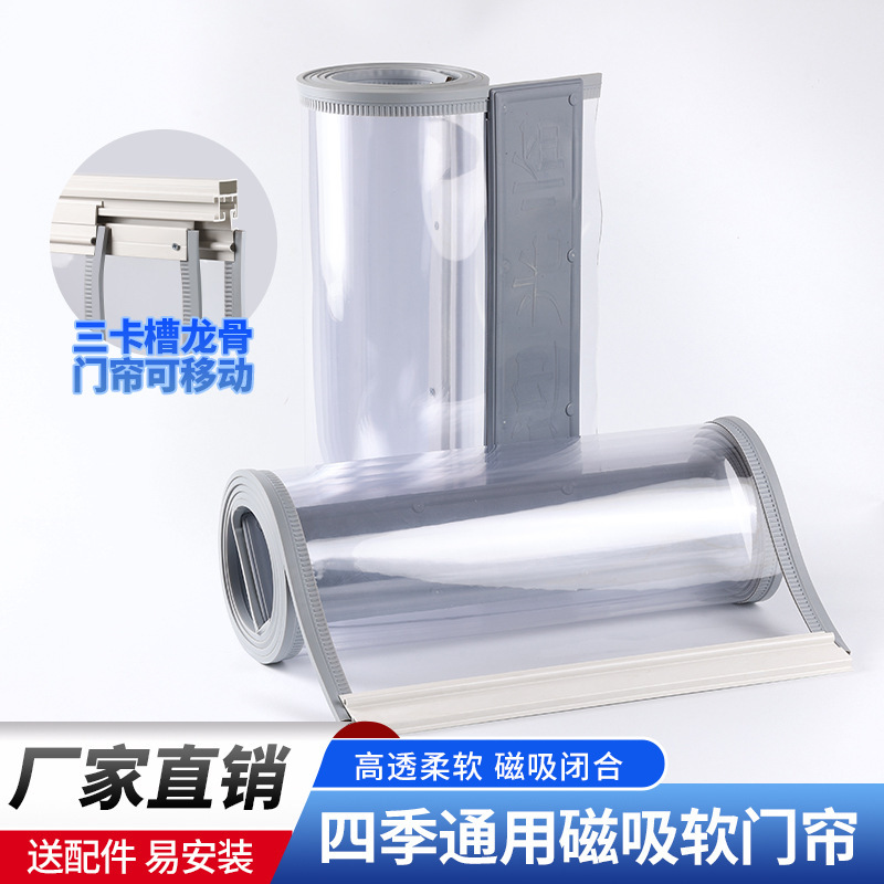 Three-track sliding door curtain magnetic partition sliding anti-mosquito and insect windshield commercial air conditioner plastic pvc transparent door curtain