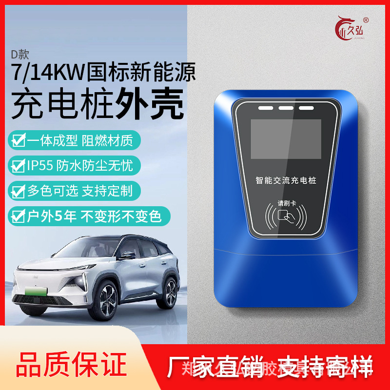 汽车充电桩外壳塑胶7kw家用商用双枪智能交流IP55防护电动车