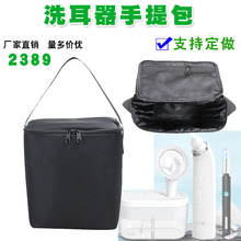 2389洗耳器手提包耳朵清洗冲耳机收纳包耳道采耳干耳仪收纳袋定制