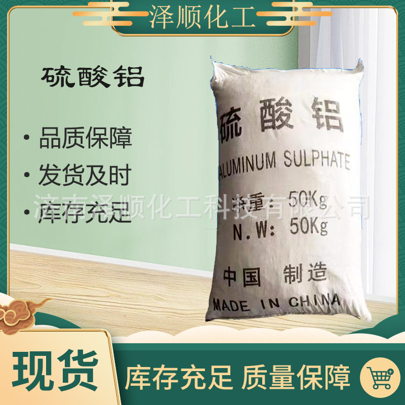 山现货大量现货供应硫酸铝 硫酸铝 现货直供  量大优惠