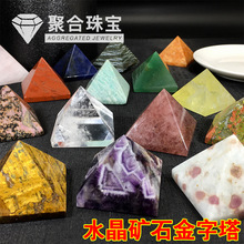 天然水晶金字塔4cm摆件多种矿石原石家居桌面室内简约小众装饰