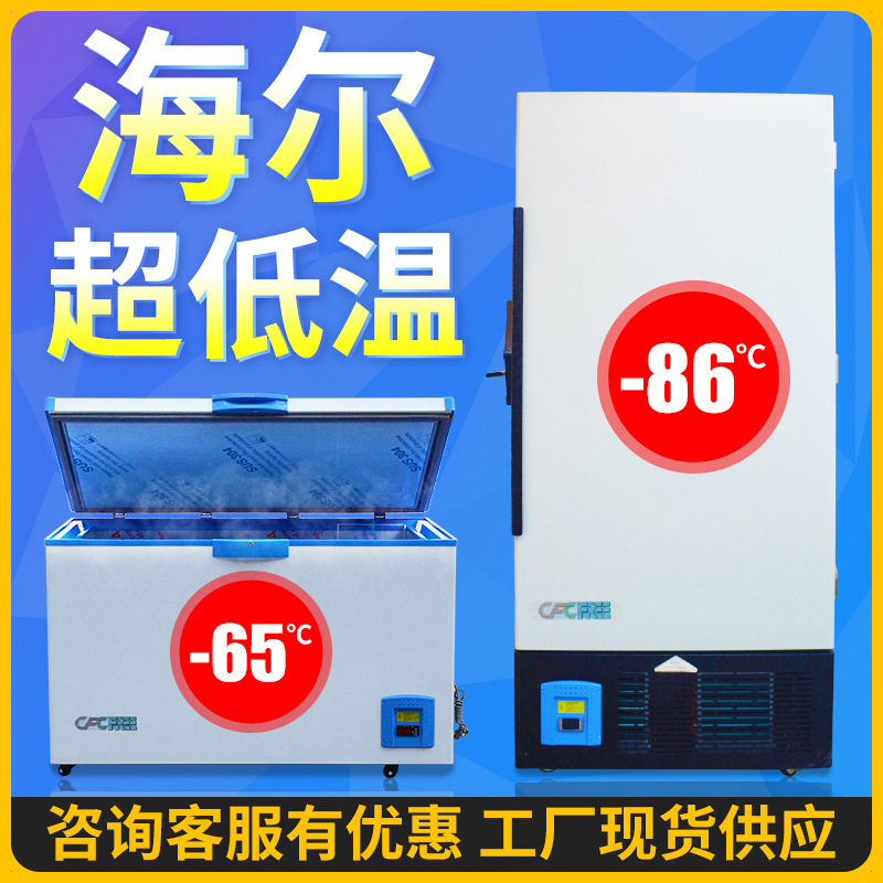 -45/60/86℃工业超低温冰箱实验室专用冷冻冰柜药品冷藏箱冷柜