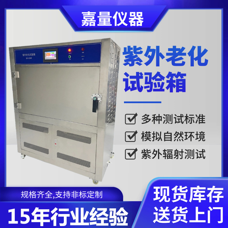 紫外线老化试验箱加速耐候老化测试仪箱体式uv紫外线老化实验箱