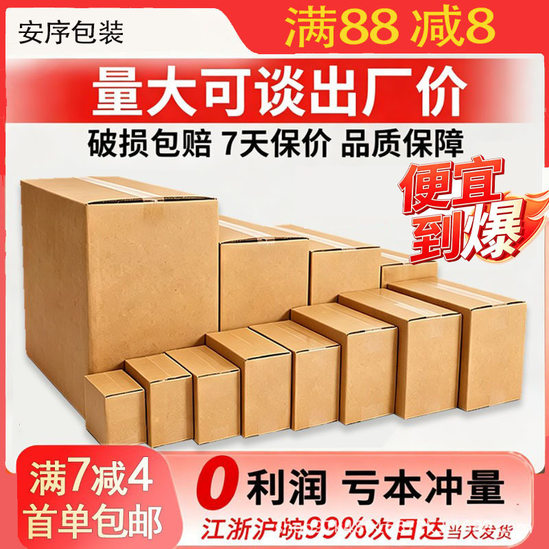 Cardboard packing boxes, moving boxes size 1-13, half-height square shape, in stock, thickened and reinforced, express boxes, courier boxes Cardboard packing boxes, moving boxes size 1-13, half-height square shape, in stock, thickened and reinforced, express boxes, courier boxes