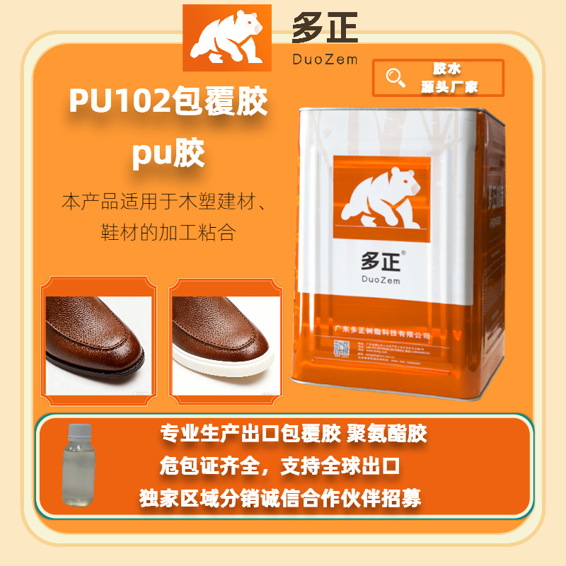 PU 胶粘pu鞋材 建材包覆胶出口冷胶出口