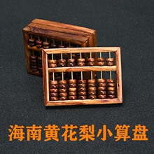 海南黄花梨小算盘实木文玩摆件木质工艺品珠心海黄迷你小算