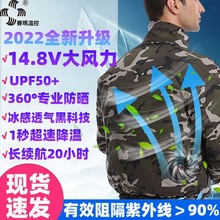 夏季新款降温防晒冰感透气空调服带风扇衣服工人工地充电工作服男