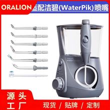 适配waterpik洁碧水牙线洗牙器配件冲牙器通用替换喷嘴牙菌斑喷头