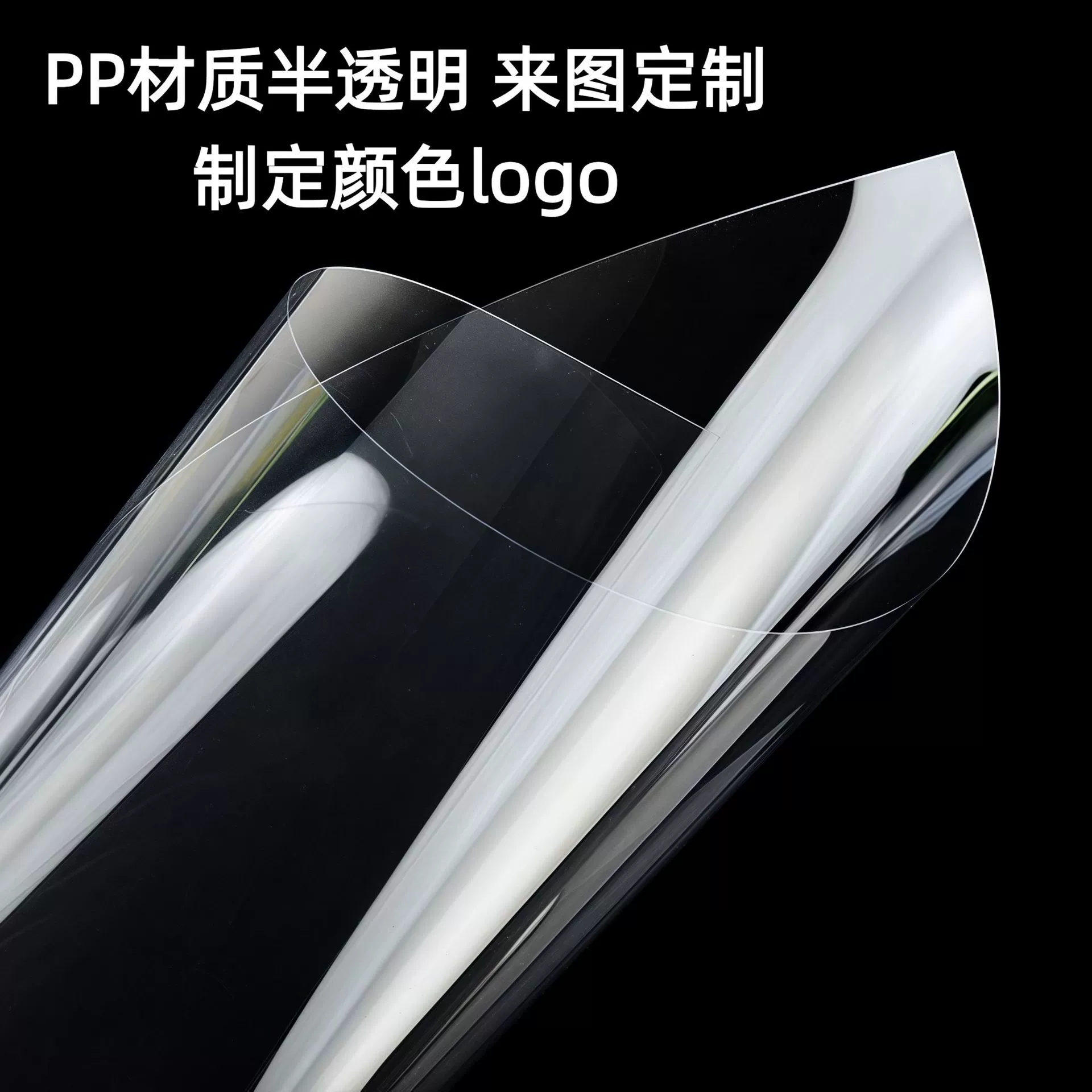 Рулон полупрозрачной матовой зеркальной пластиковой пленки из ПП, пластиковый лист ПП с индивидуальным рисунком, тонкий материал ПЭ, материал высокой прозрачности