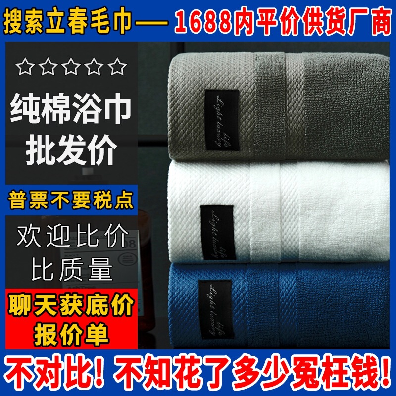[Factory Clearance Price] Gaoyang Lichun Textile Factory Wholesale Cotton Bath Towel Large Bath Towel Gift logo