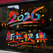 2026马年新款玻璃贴纸春节过年橱窗装饰布置用品静电窗花窗贴墙贴