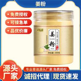固元集生姜粉 云南小黄姜 干姜粉罗平姜粉200克支持代发贴 牌OE M