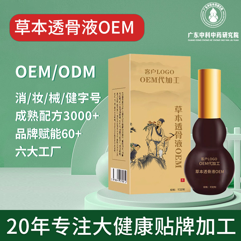 OEM贴牌定制颈肩腰腿草本透骨液 舒筋通络按摩推拿草本精油代加工