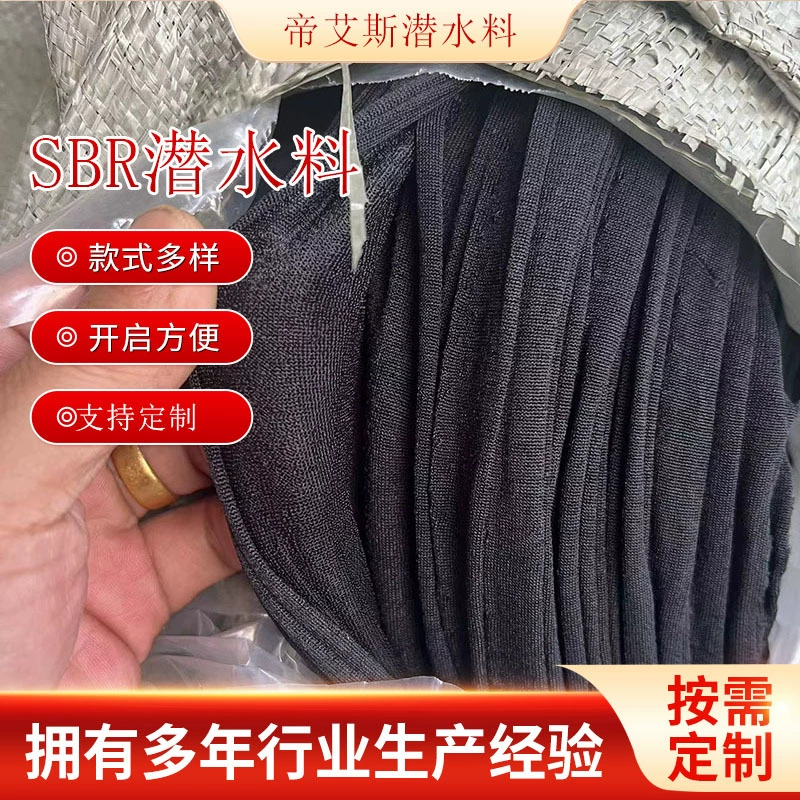 Материал для дайвинга: ткань с крючками и петлями, композитный SBR неопрен, индивидуальный заказ, без запаха, спортивное защитное снаряжение, ткань для дайвинга.