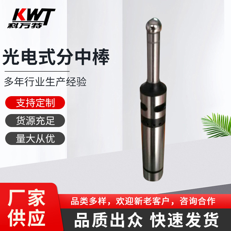 分中棒 光电式分中棒 优质光电式分中棒 供应优质光电式分中棒