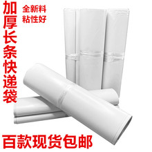 10*18长条形快递袋现货全新料大号物流袋包裹打包袋细长加厚