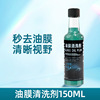 Car glass water film net cleaner raw solution concentrated anti -freezing 45 car removal of oil ravioli cleaning supplies