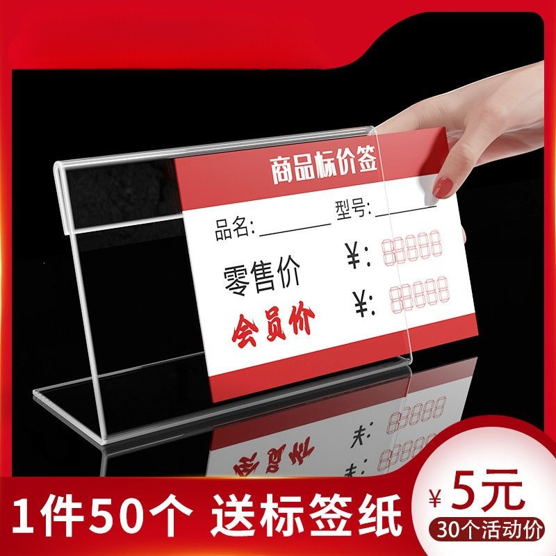 Acrylic Price Tag, Price Sign, Label Card, L-Shaped Table Card, Stand-Up Sign, Pop Table Sign, Flat Adhesive Wall Sticker, Card Holder, Card Slot