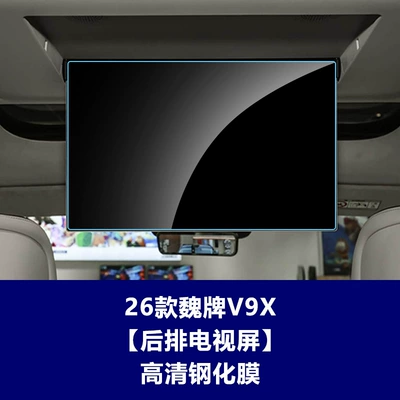 central control, navigation, instrument panel, and – Car interior film - 26-models-of-wey-v9x-173inch-rear-seat-tv-hd-tempered-film