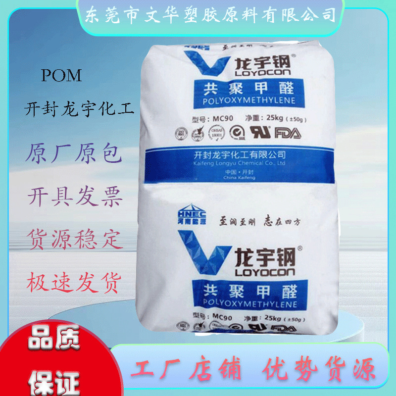 POM GH-25 开封龙宇化工  增强级 硬度高收缩性低低曲翘抗蠕变性