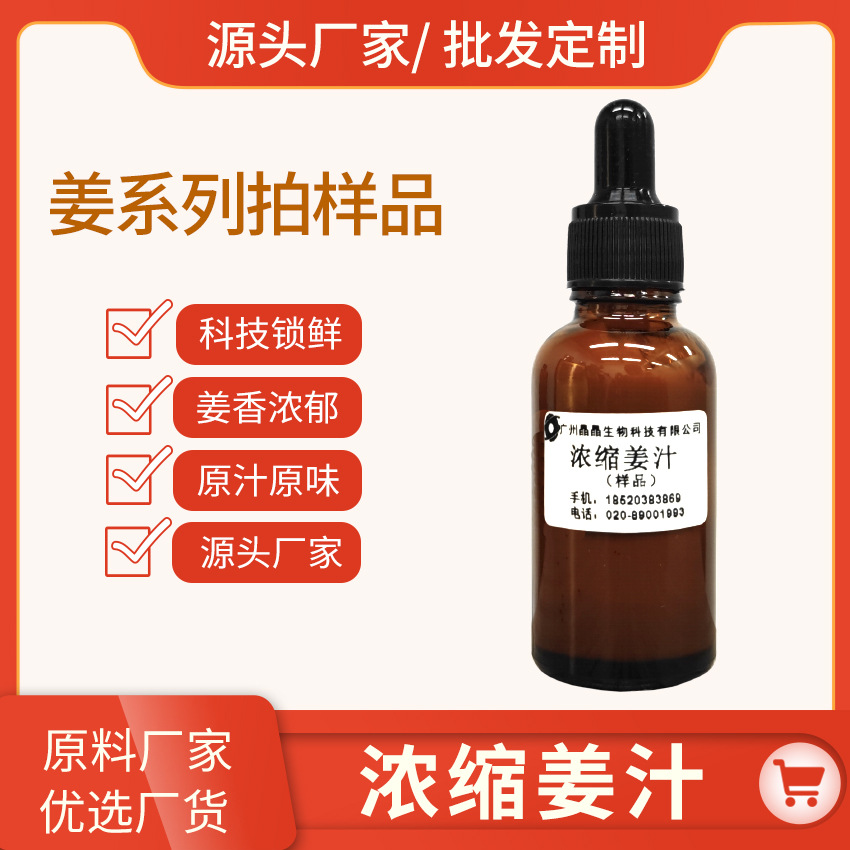 生姜浓缩姜汁姜神能量液超鲜辣浓香小黄姜汁样品链接