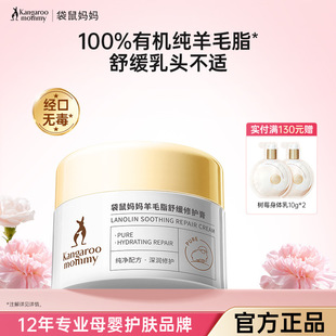 Kangaroo Mom Lanolin Nipple Cream Pregnancy and Lactation Soothing Cracked Nipples Cream Deep Moisturizing Repair Cream 28g